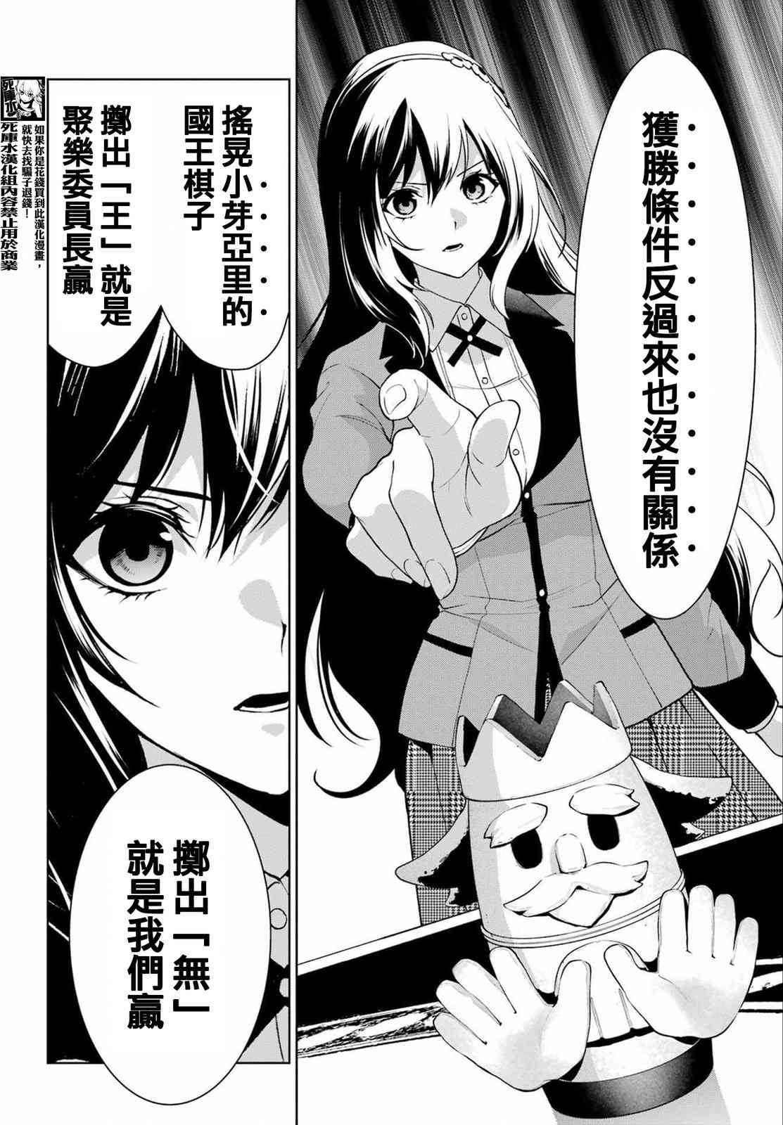 狂赌之渊·双85话图