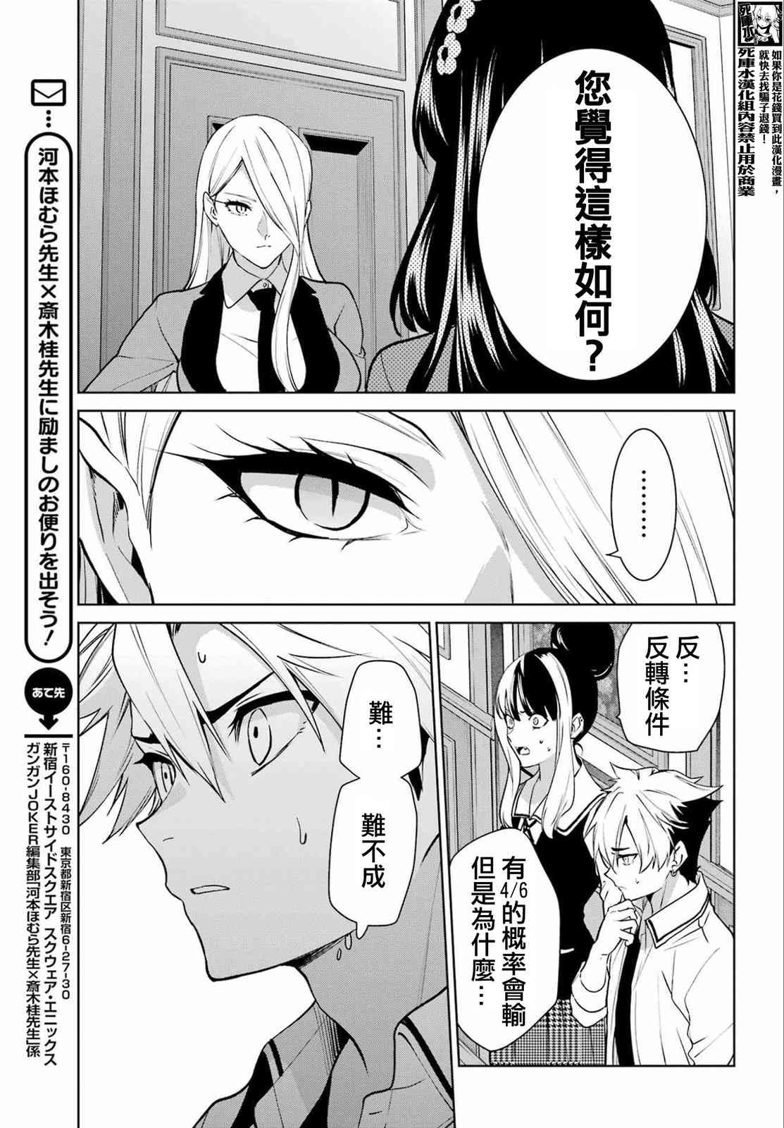 狂赌之渊·双85话图