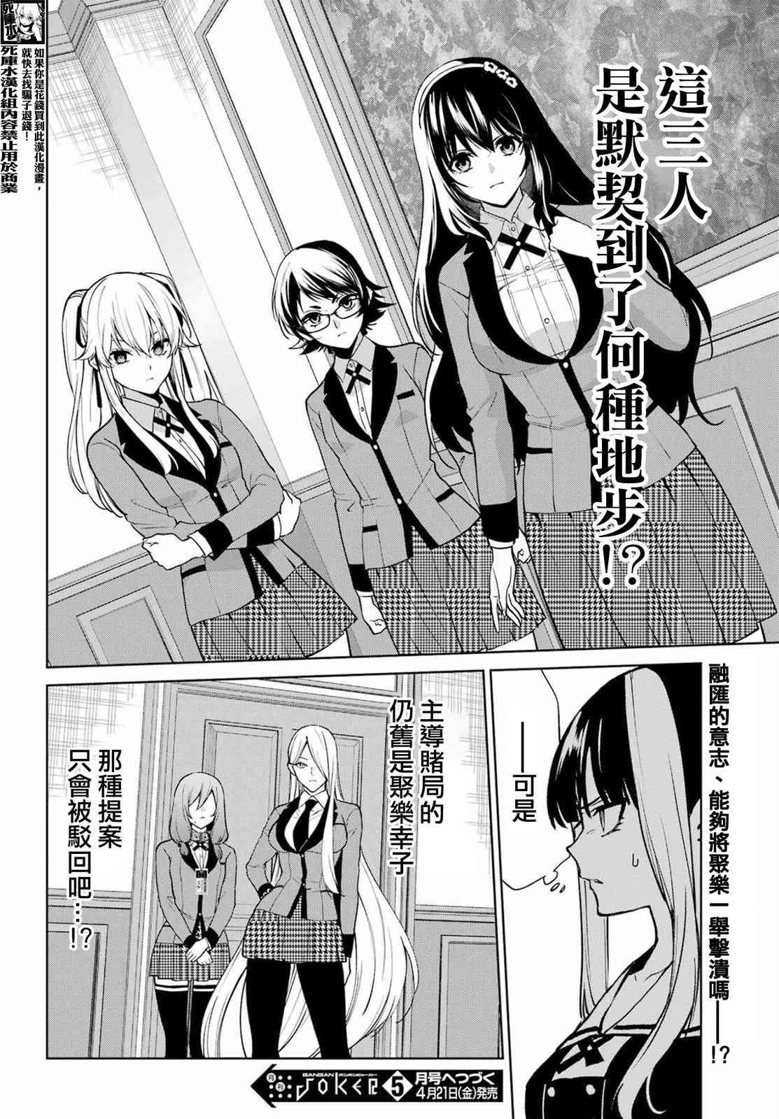 狂赌之渊·双85话图