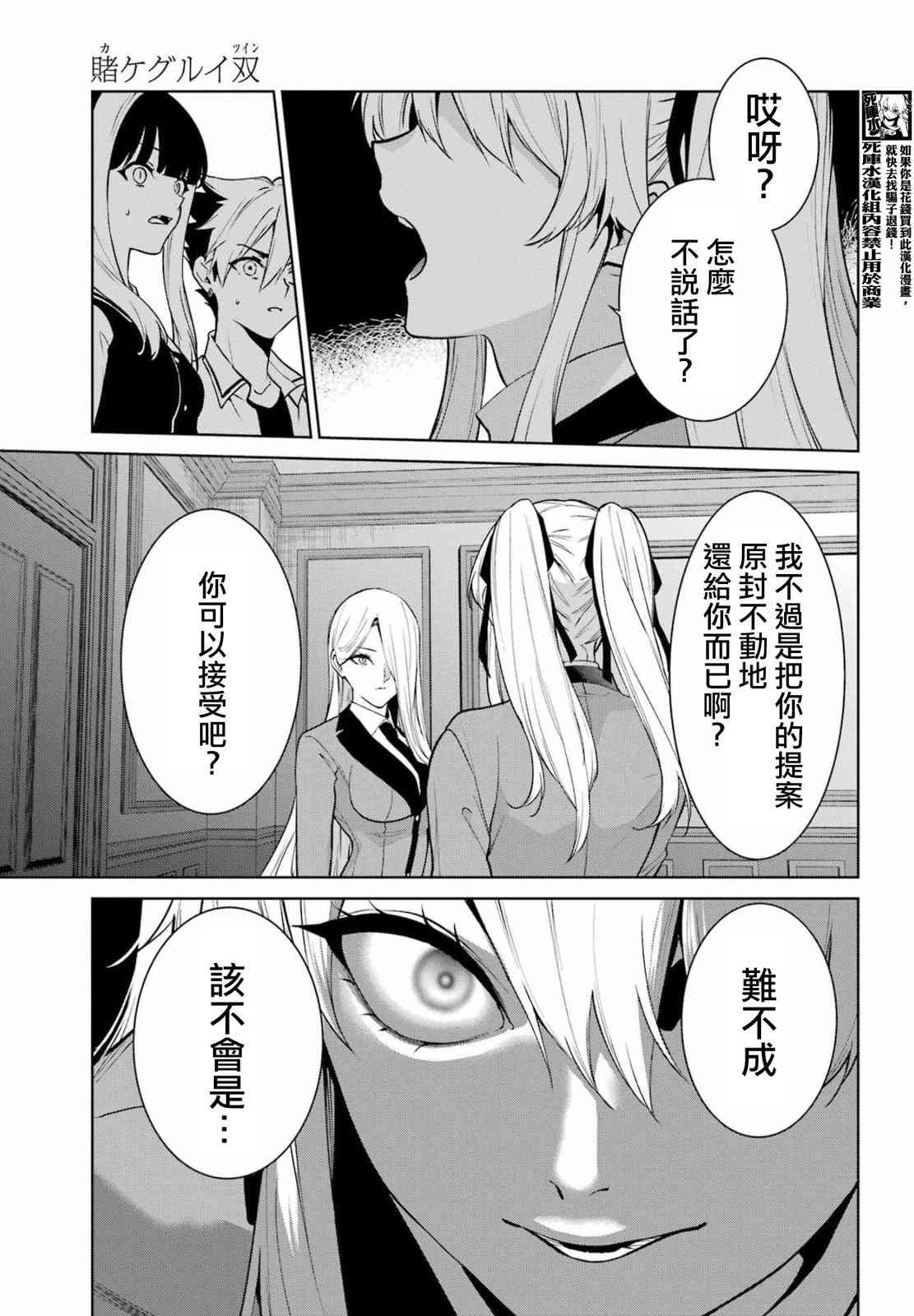 狂赌之渊·双85.5话图