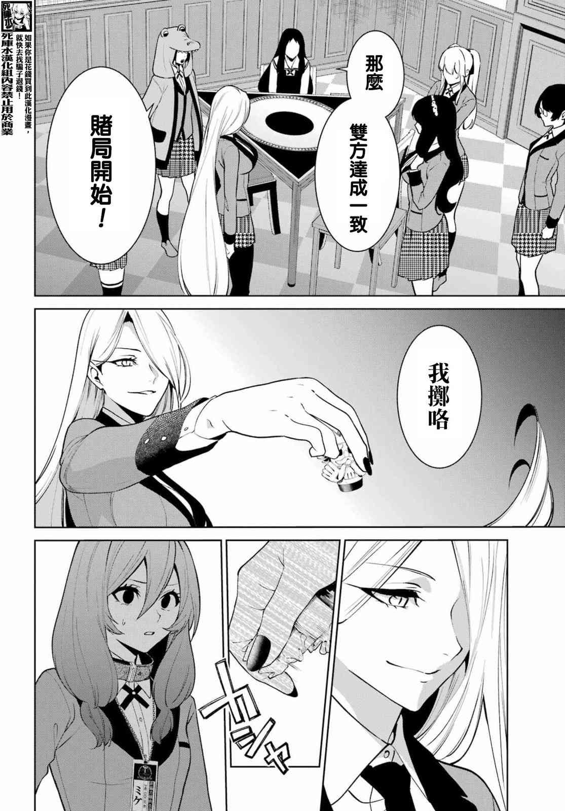 狂赌之渊·双85.5话图