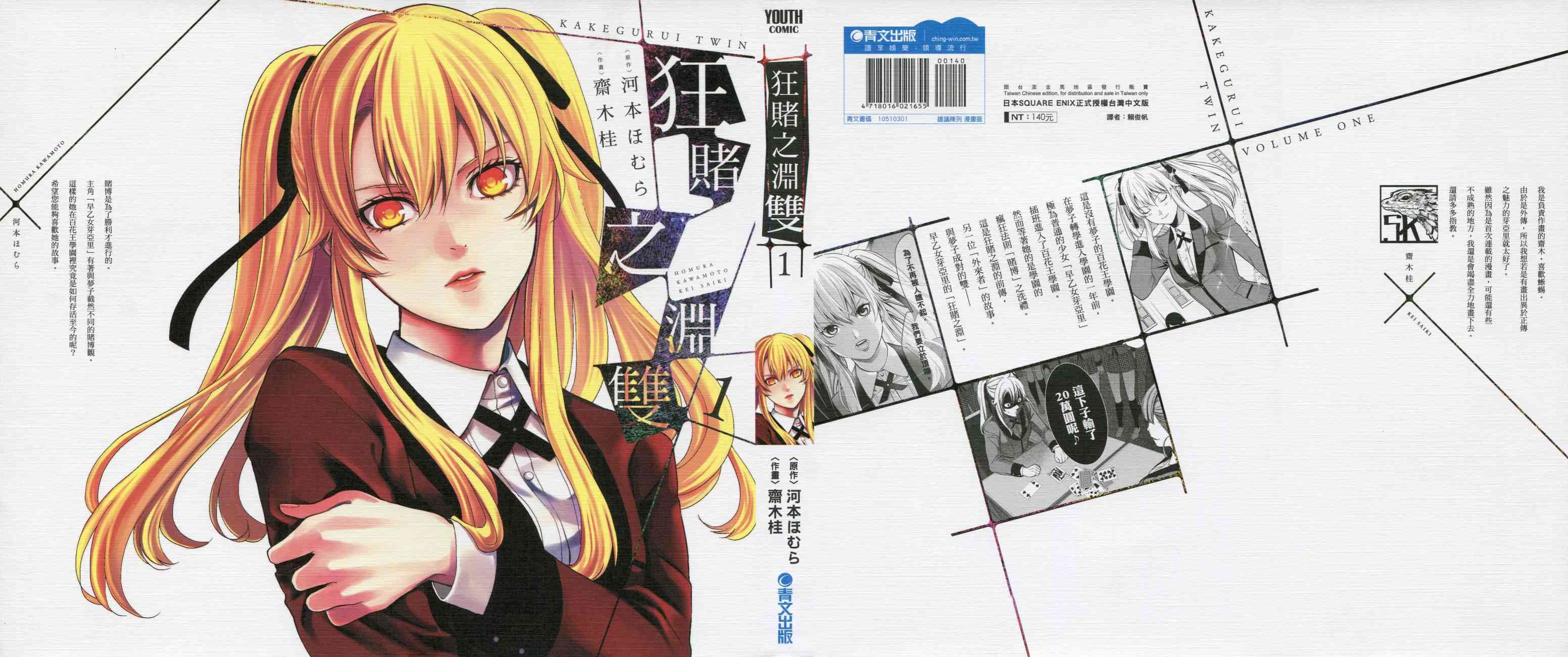 狂赌之渊·双1卷图