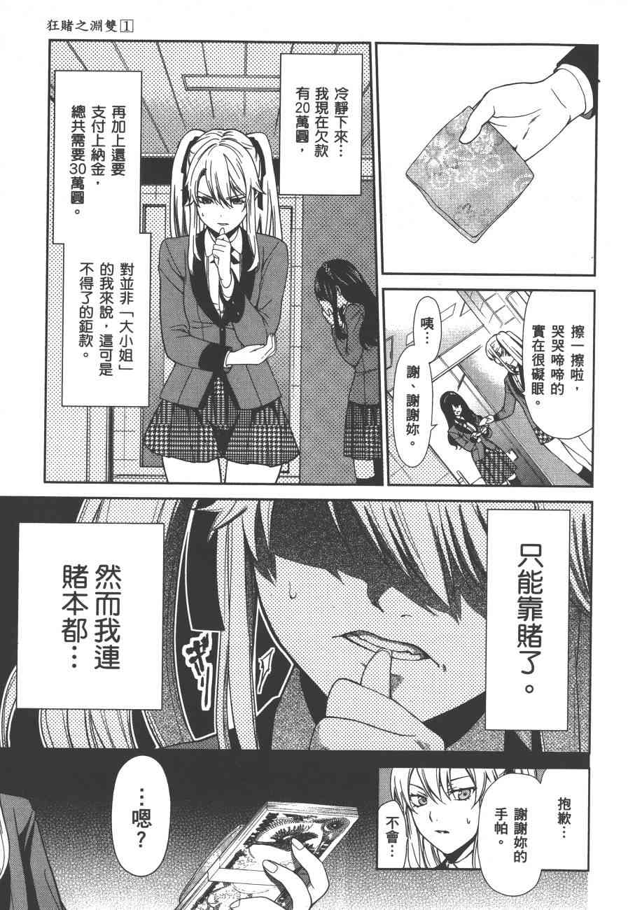 狂赌之渊·双1卷图