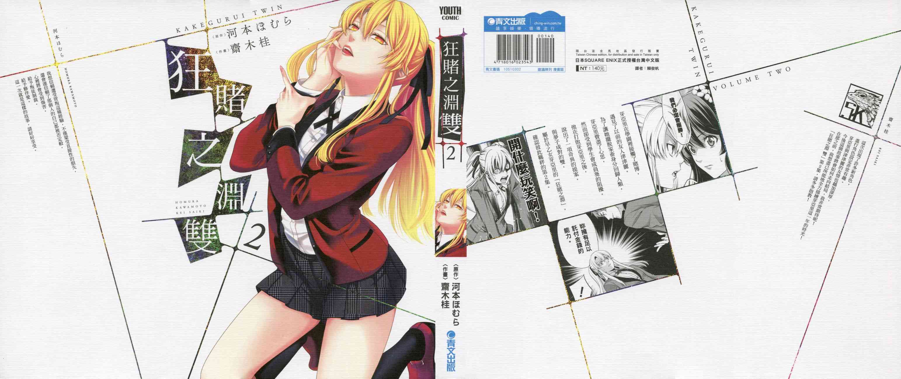 狂赌之渊·双2卷图