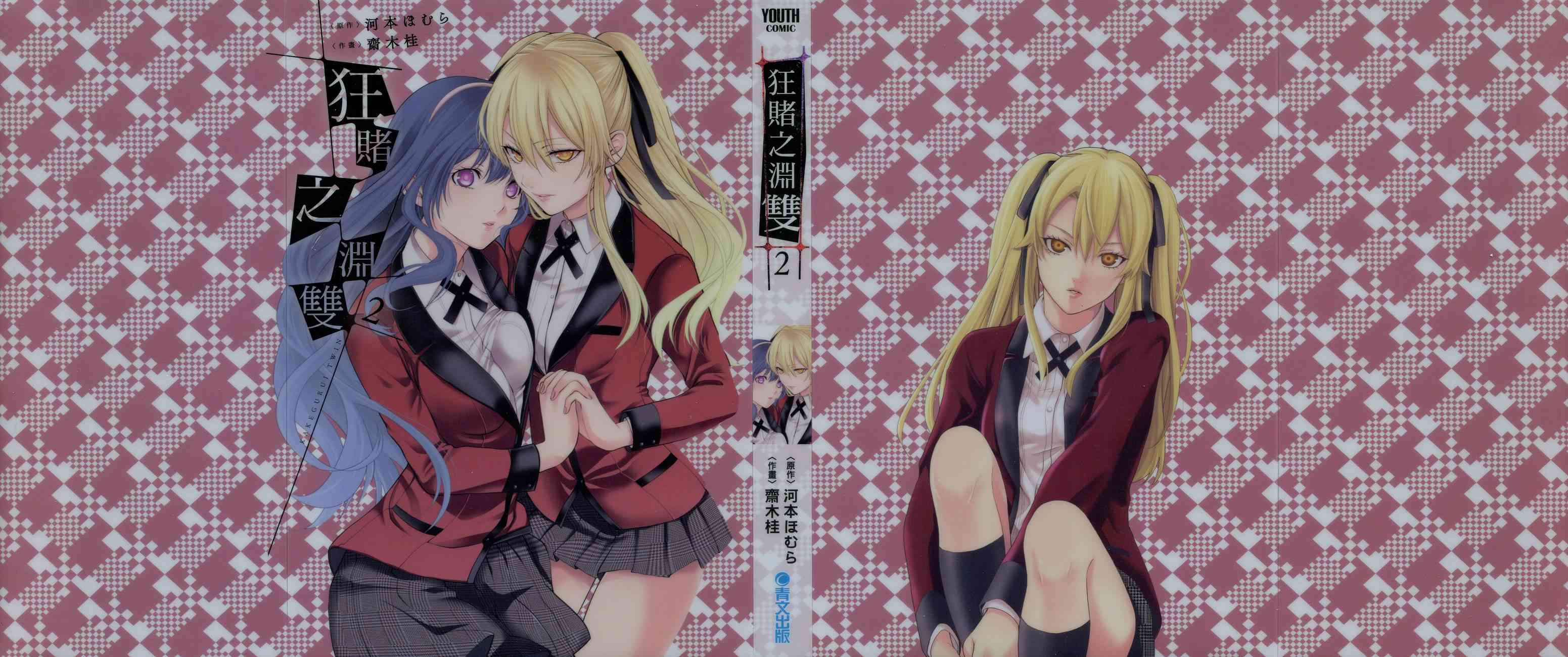 狂赌之渊·双2卷图