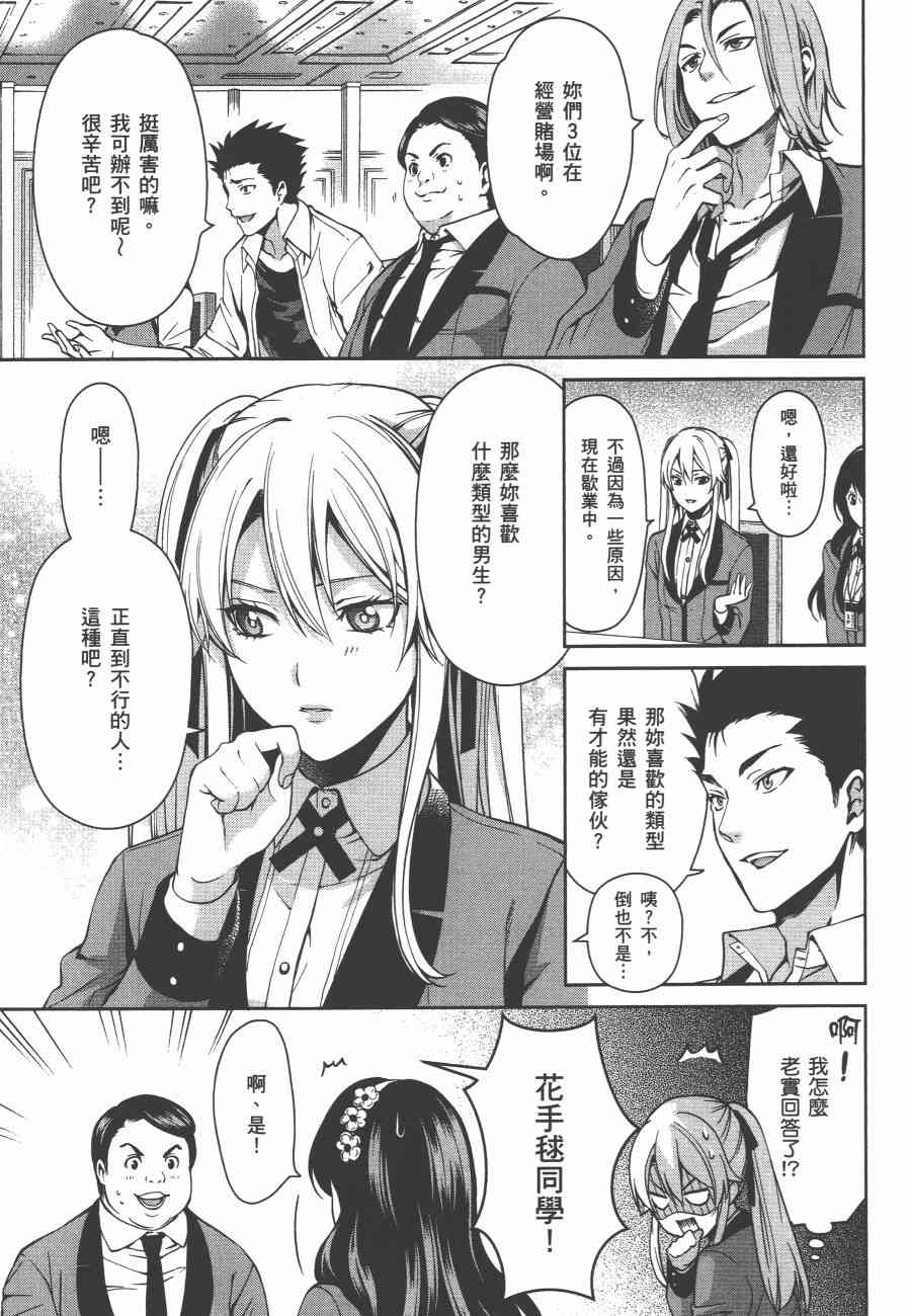 狂赌之渊·双2卷图