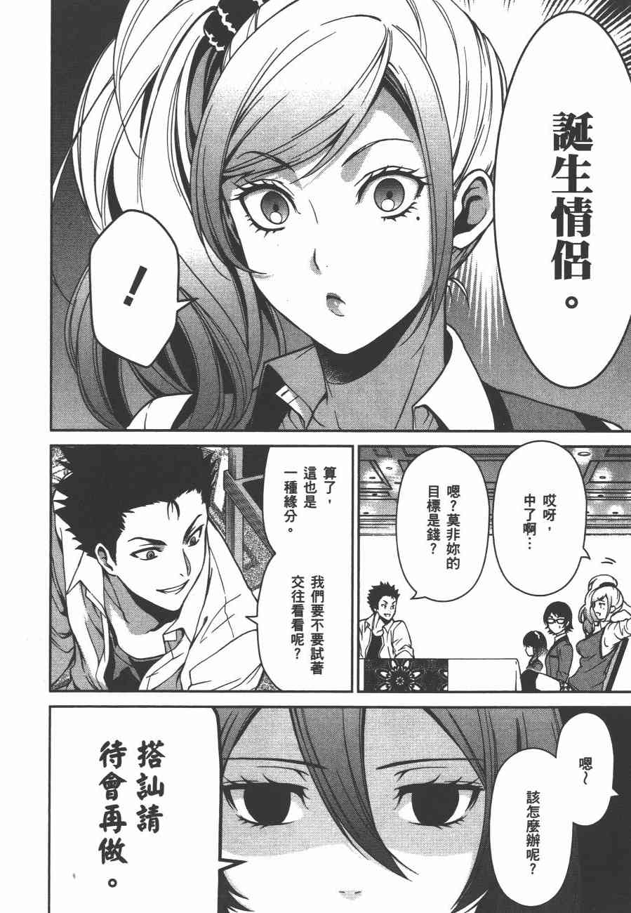 狂赌之渊·双2卷图