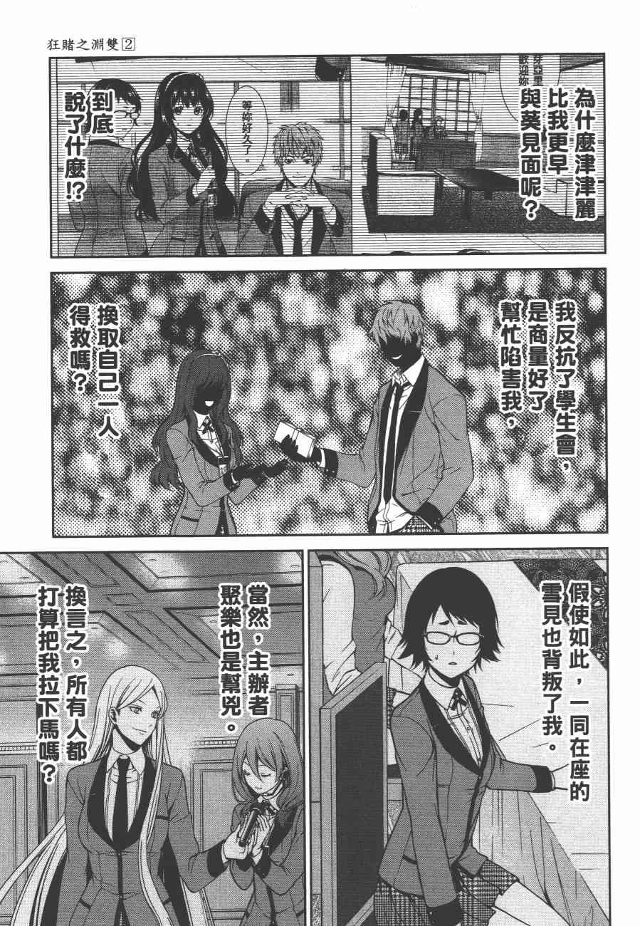 狂赌之渊·双2卷图