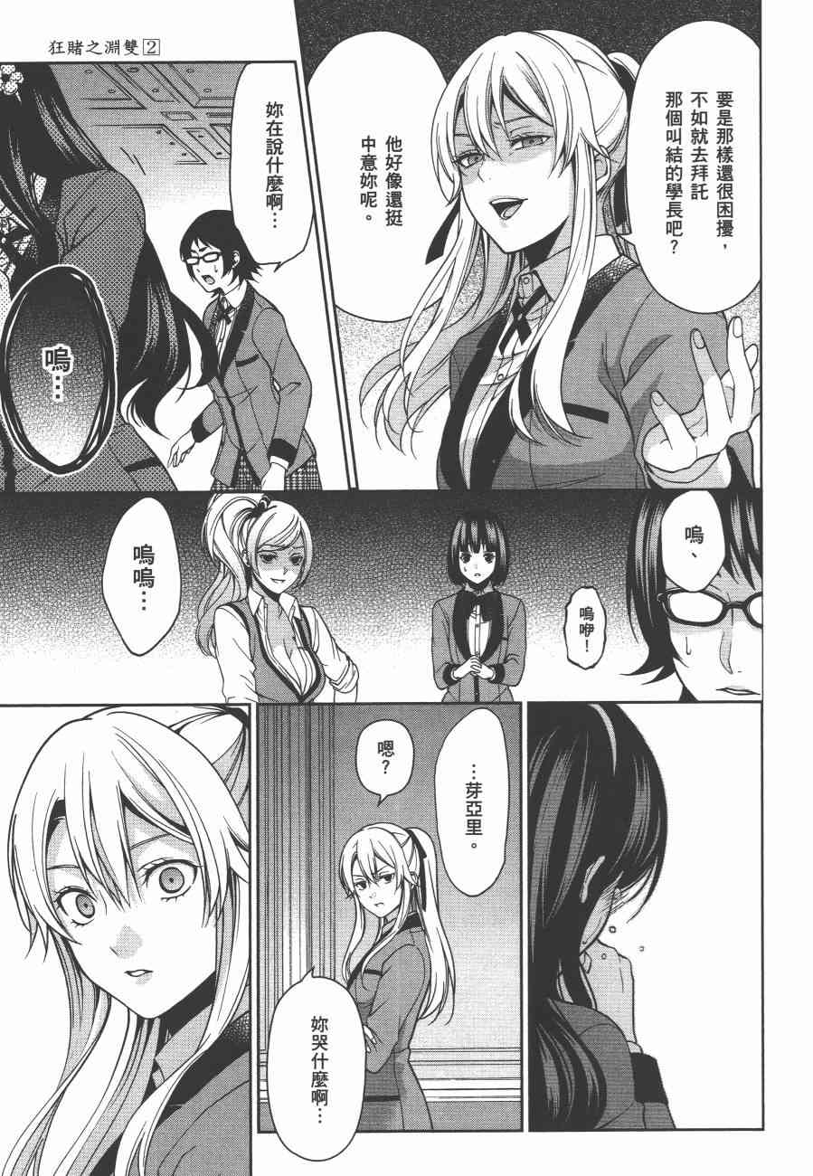 狂赌之渊·双2卷图