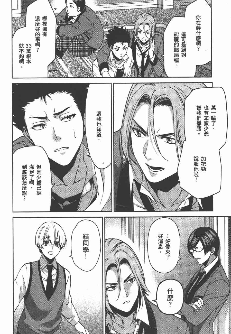 狂赌之渊·双2卷图