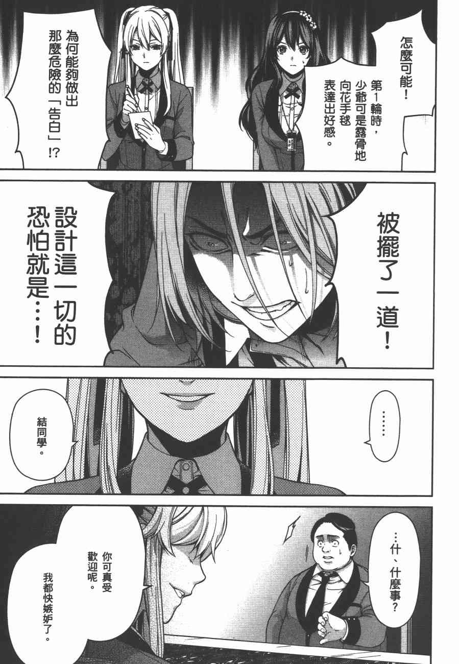 狂赌之渊·双2卷图