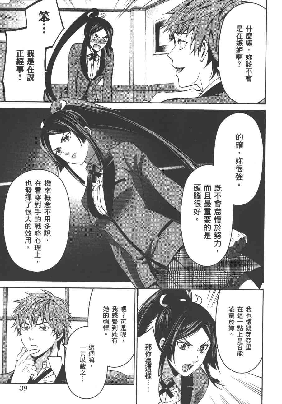 狂赌之渊·双3卷图