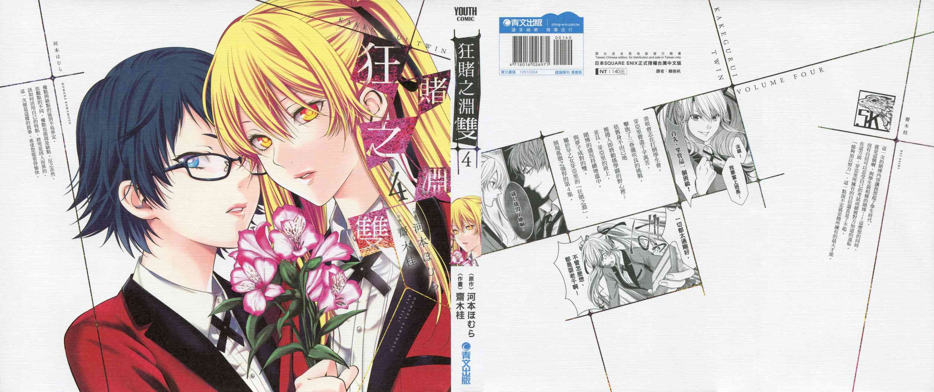 狂赌之渊·双4卷图