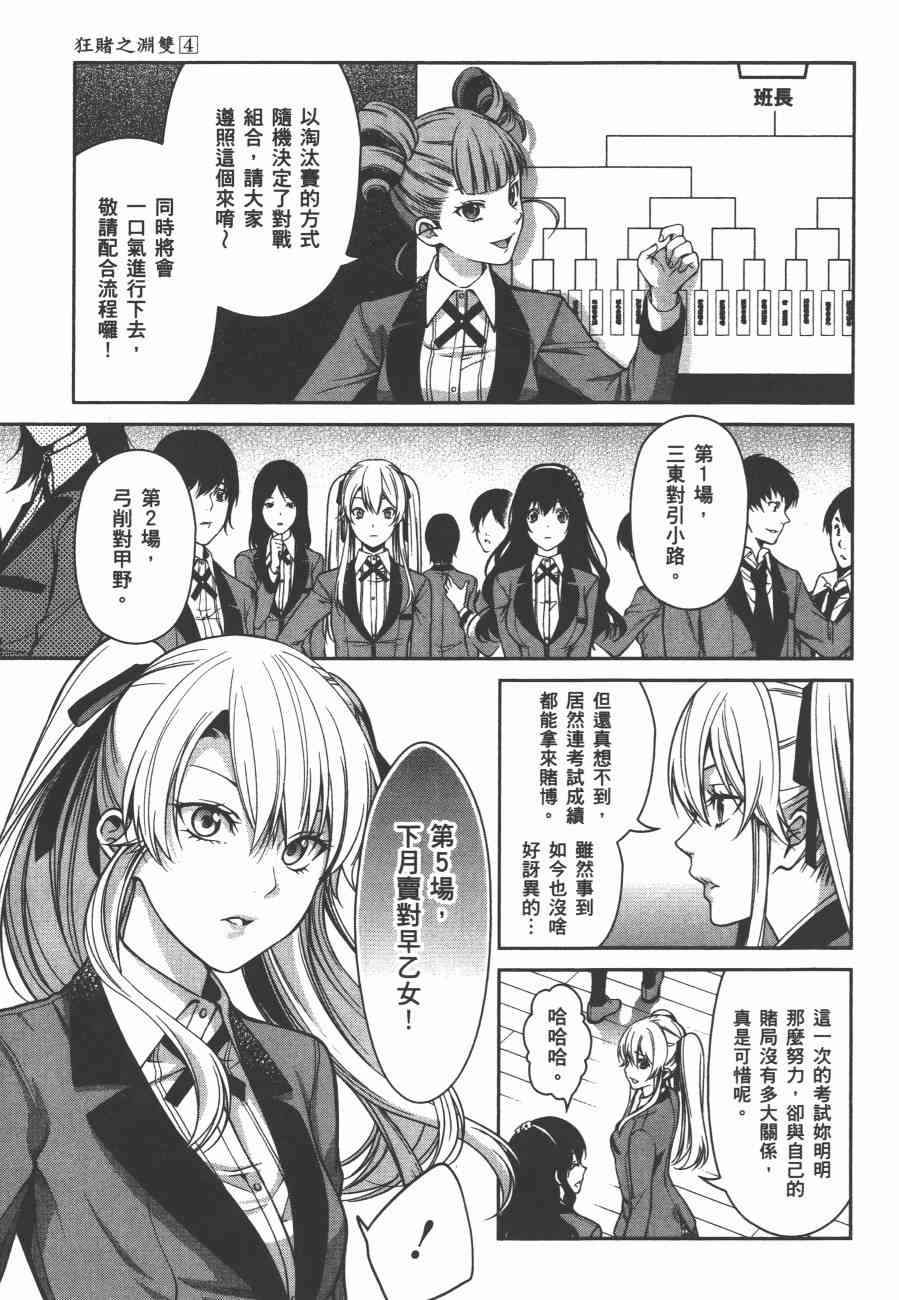 狂赌之渊·双4卷图