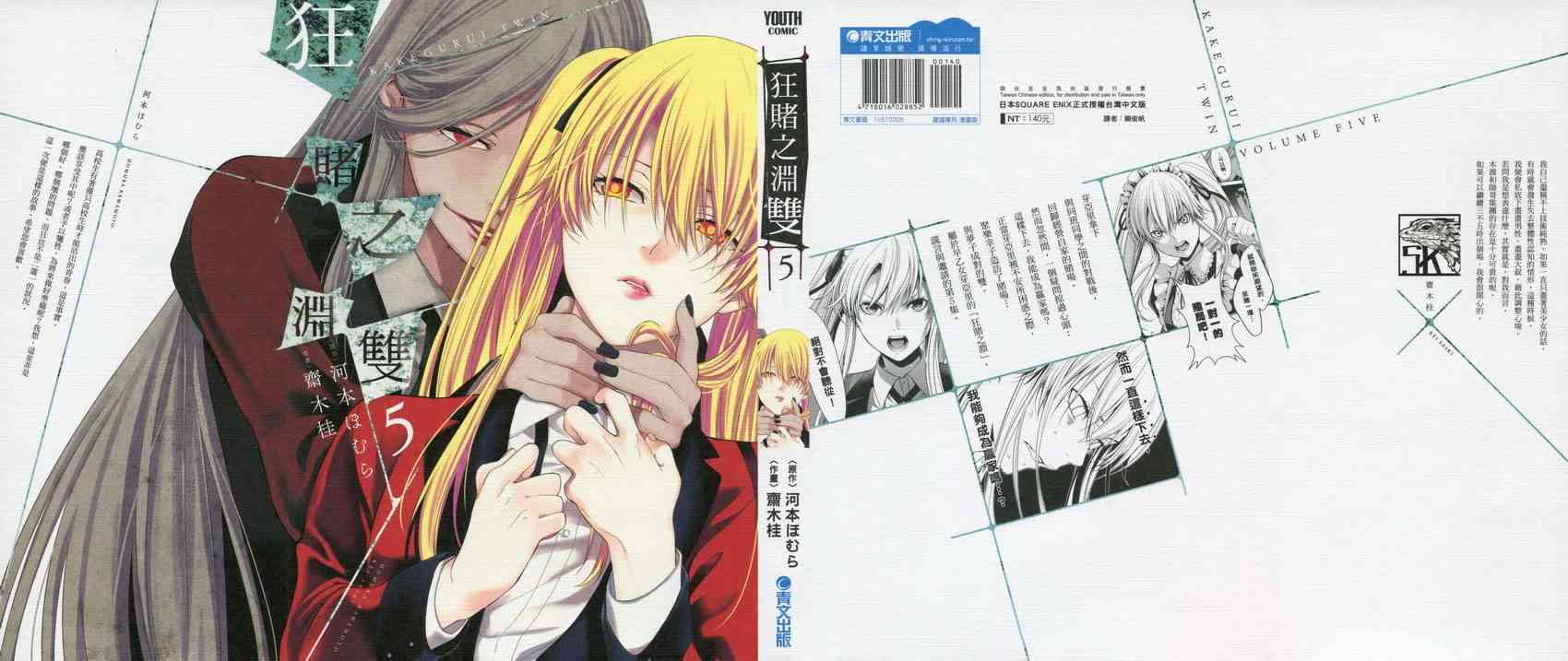 狂赌之渊·双5卷图