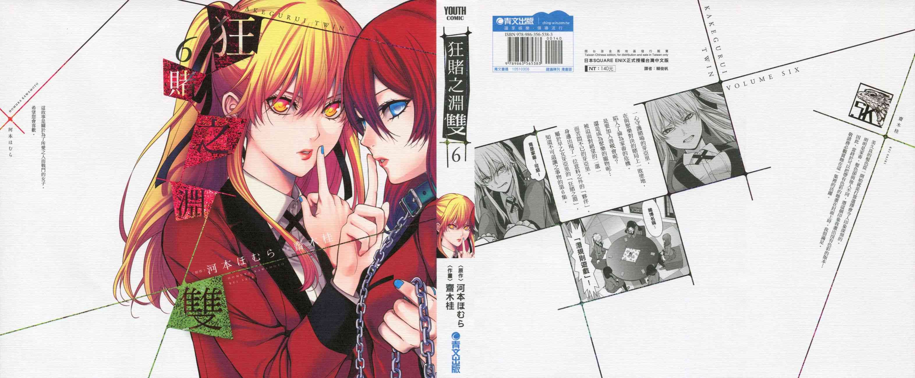 狂赌之渊·双6卷图