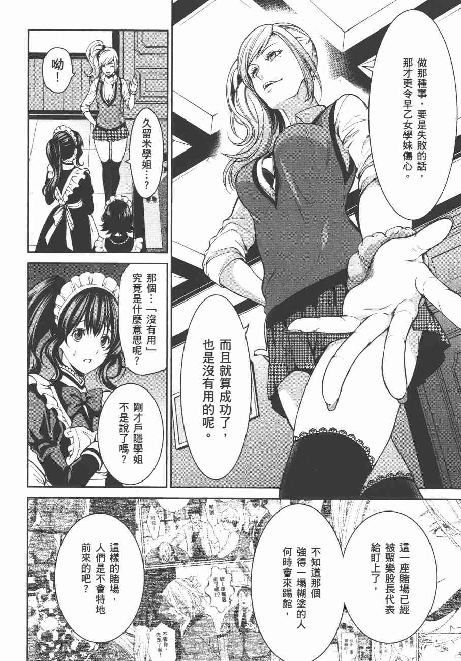 狂赌之渊·双6卷图