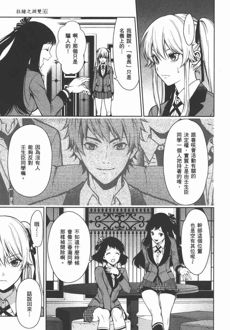 狂赌之渊·双6卷图