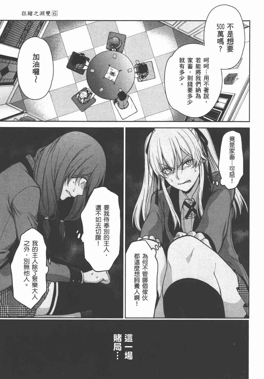 狂赌之渊·双6卷图