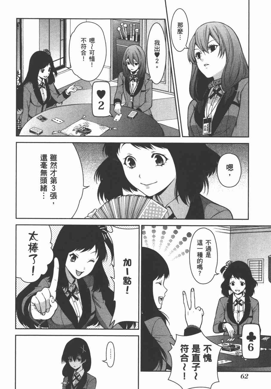 狂赌之渊·双6卷图