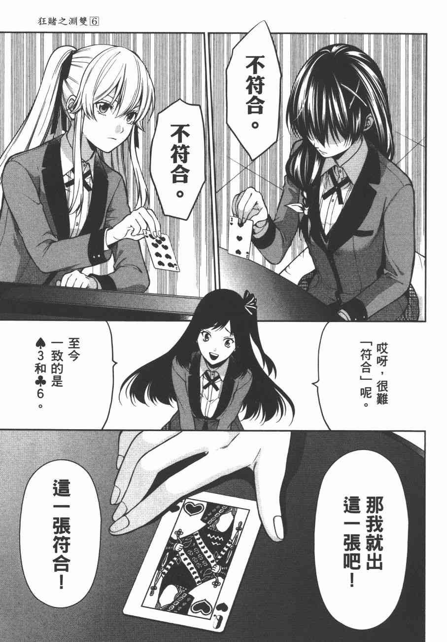 狂赌之渊·双6卷图