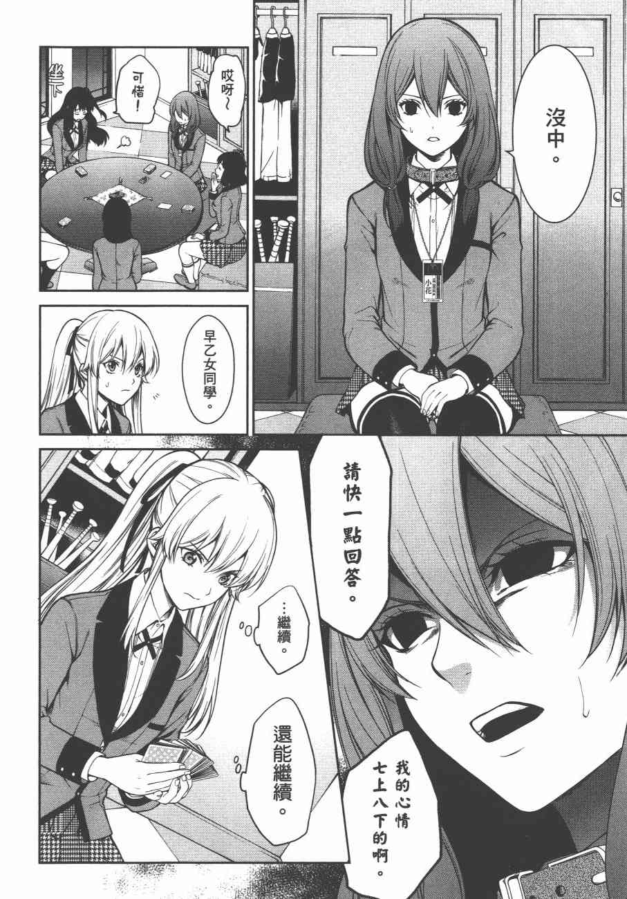 狂赌之渊·双6卷图