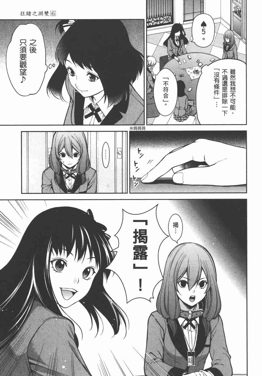 狂赌之渊·双6卷图