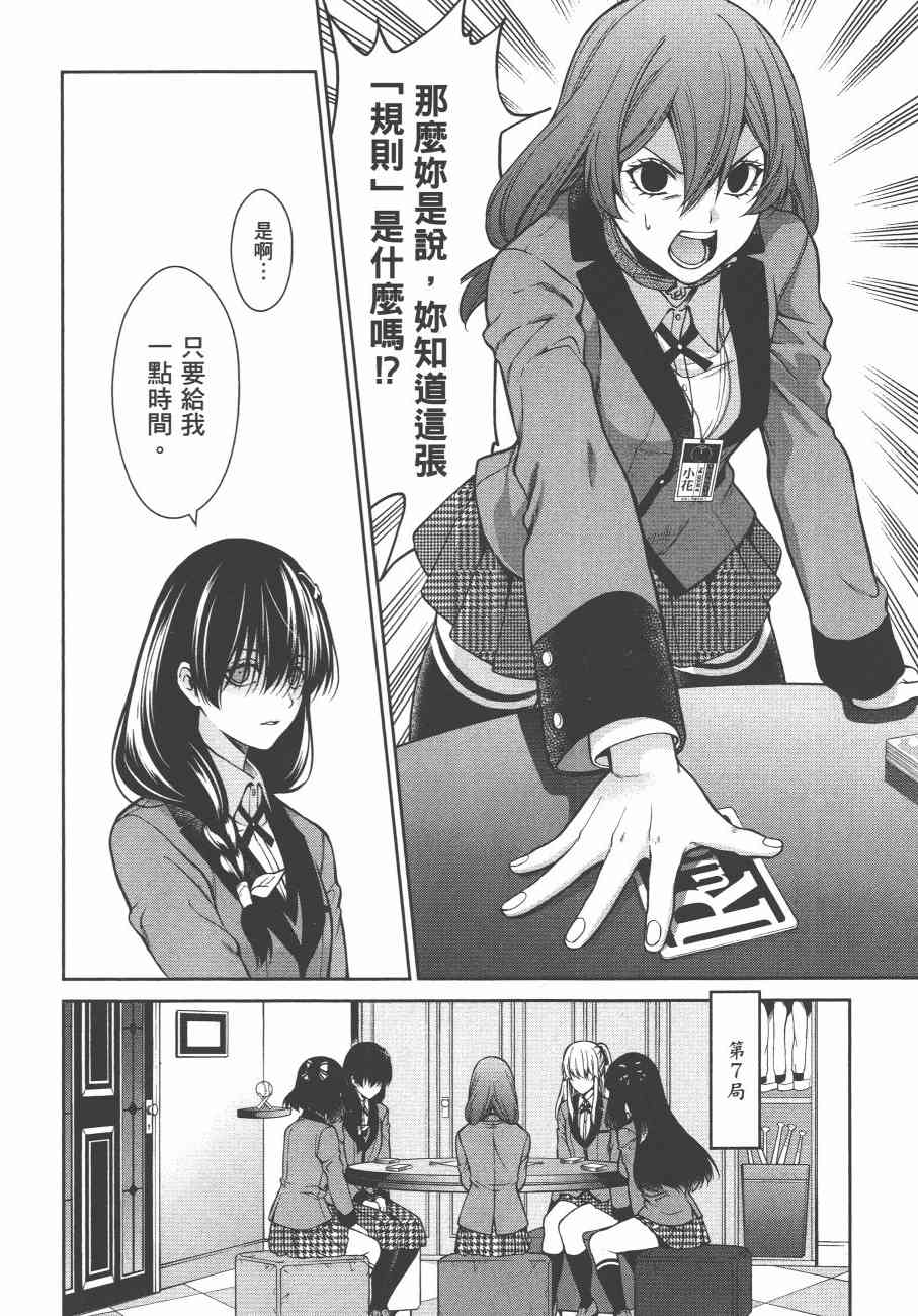 狂赌之渊·双6卷图