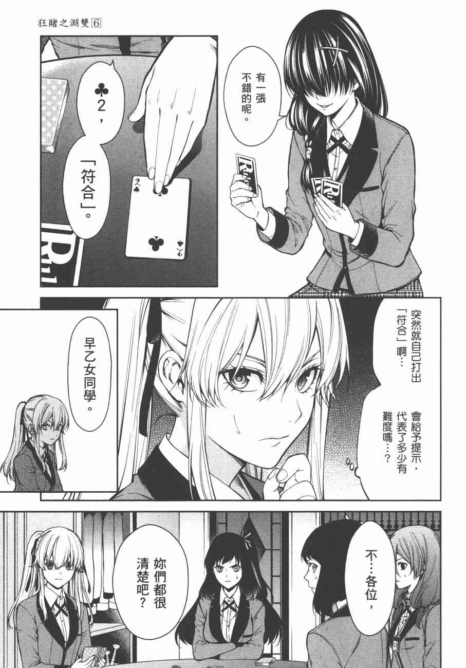 狂赌之渊·双6卷图