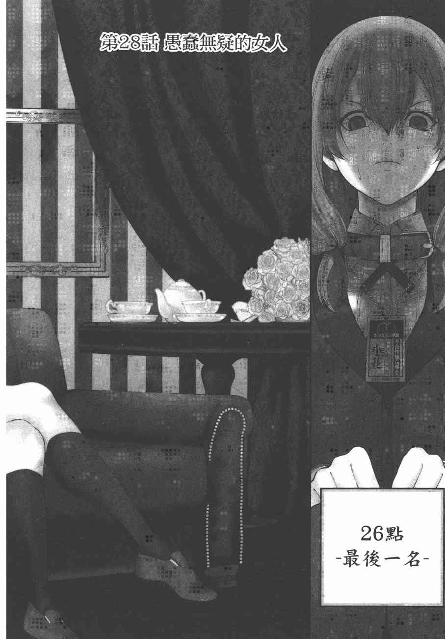 狂赌之渊·双6卷图