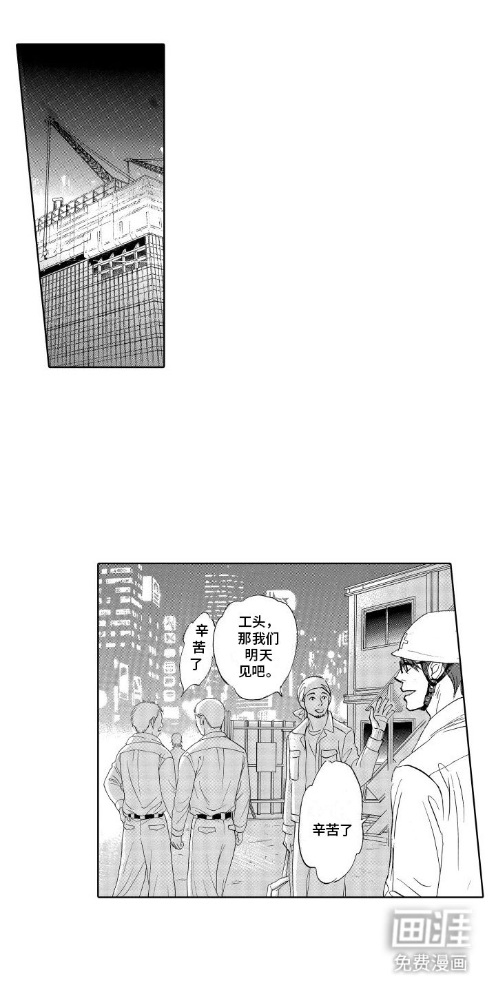 咖啡爱上混凝土第1话图