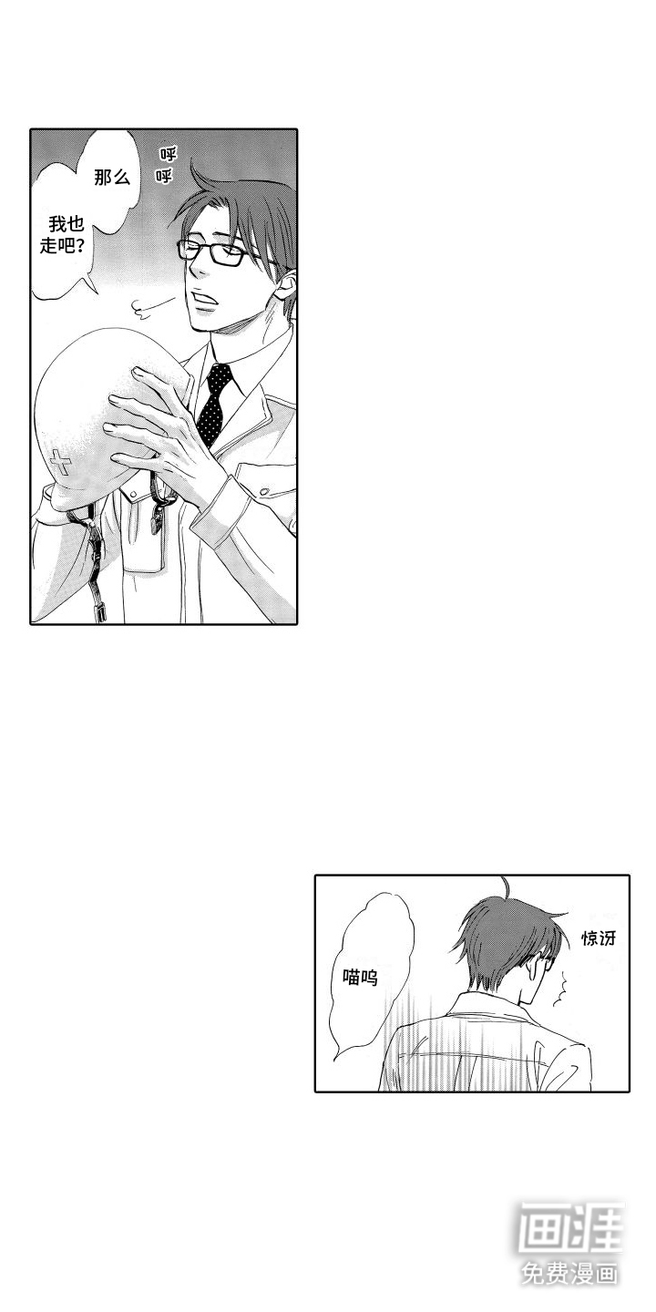 咖啡爱上混凝土第1话图