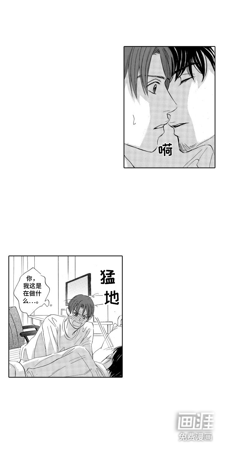 咖啡爱上混凝土第12话图