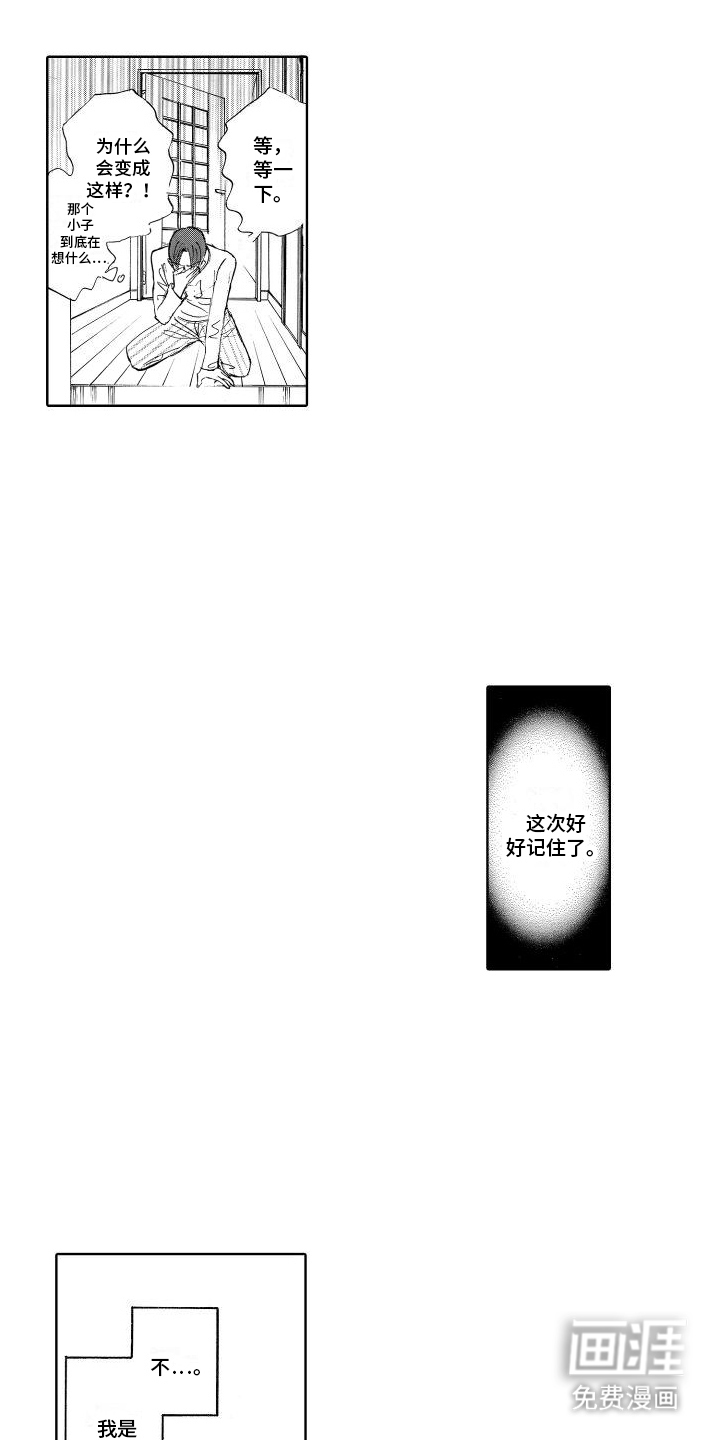 咖啡爱上混凝土第13话图