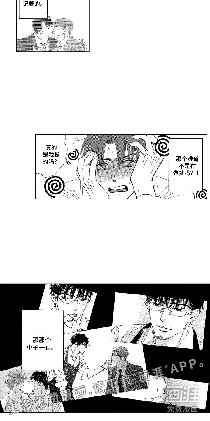 咖啡爱上混凝土第13话图