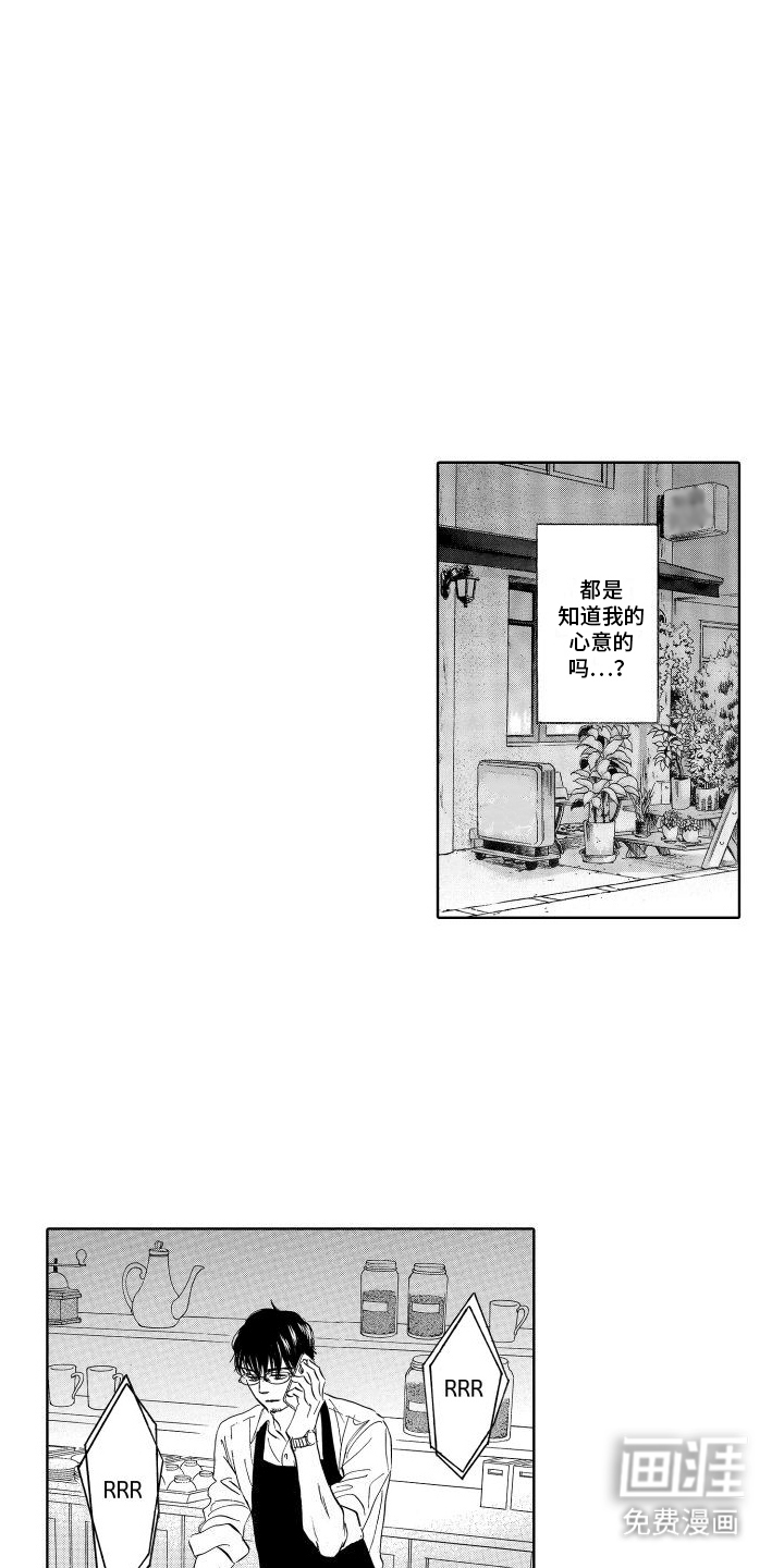 咖啡爱上混凝土第13话图