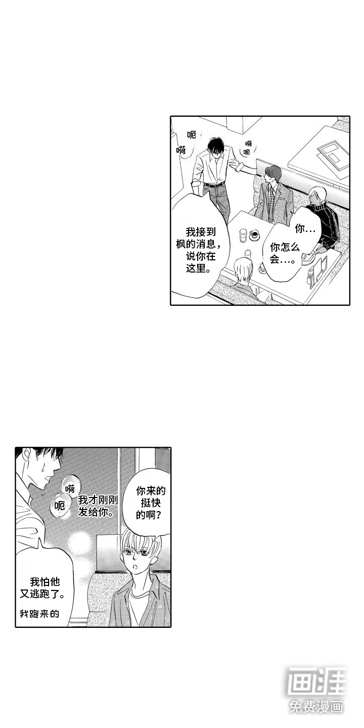 咖啡爱上混凝土第16话图