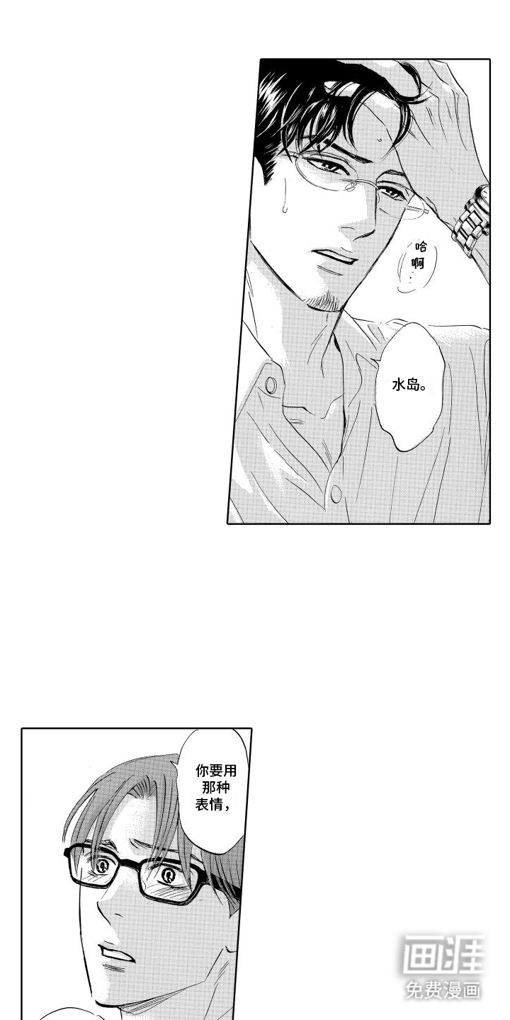 咖啡爱上混凝土第16话图