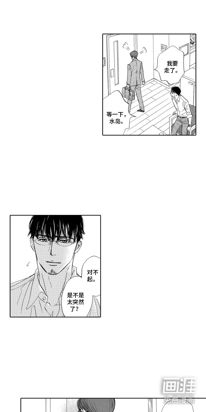 咖啡爱上混凝土第17话图