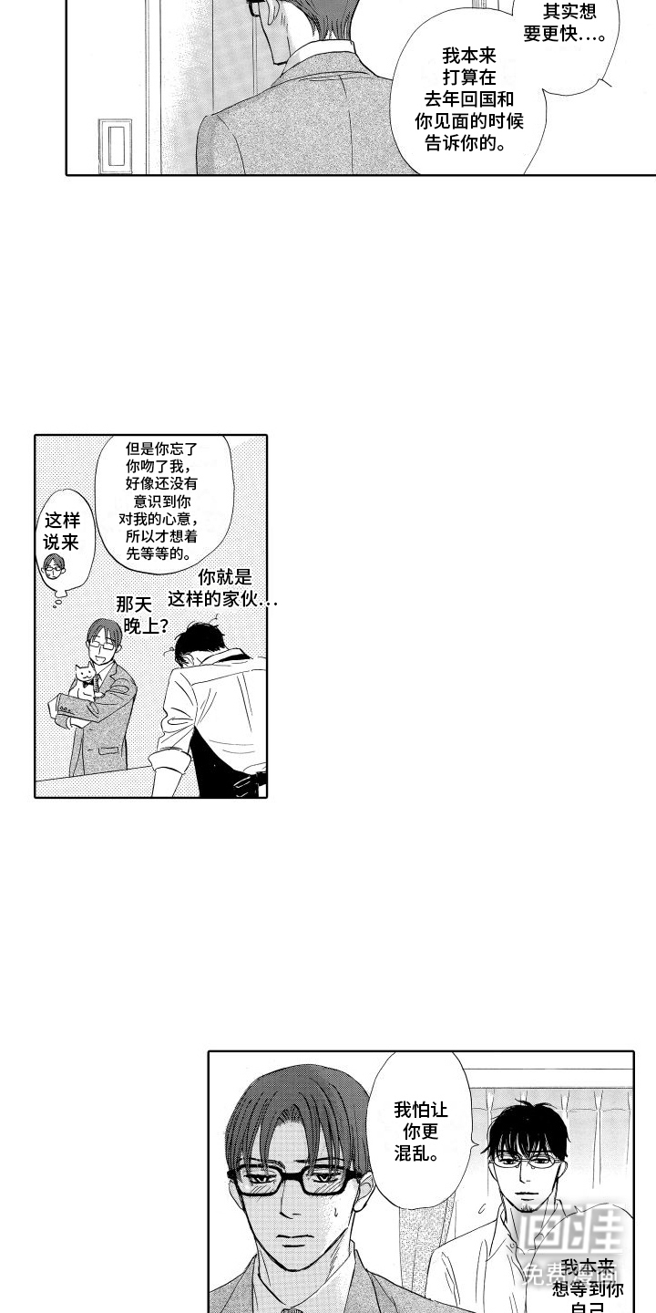 咖啡爱上混凝土第17话图