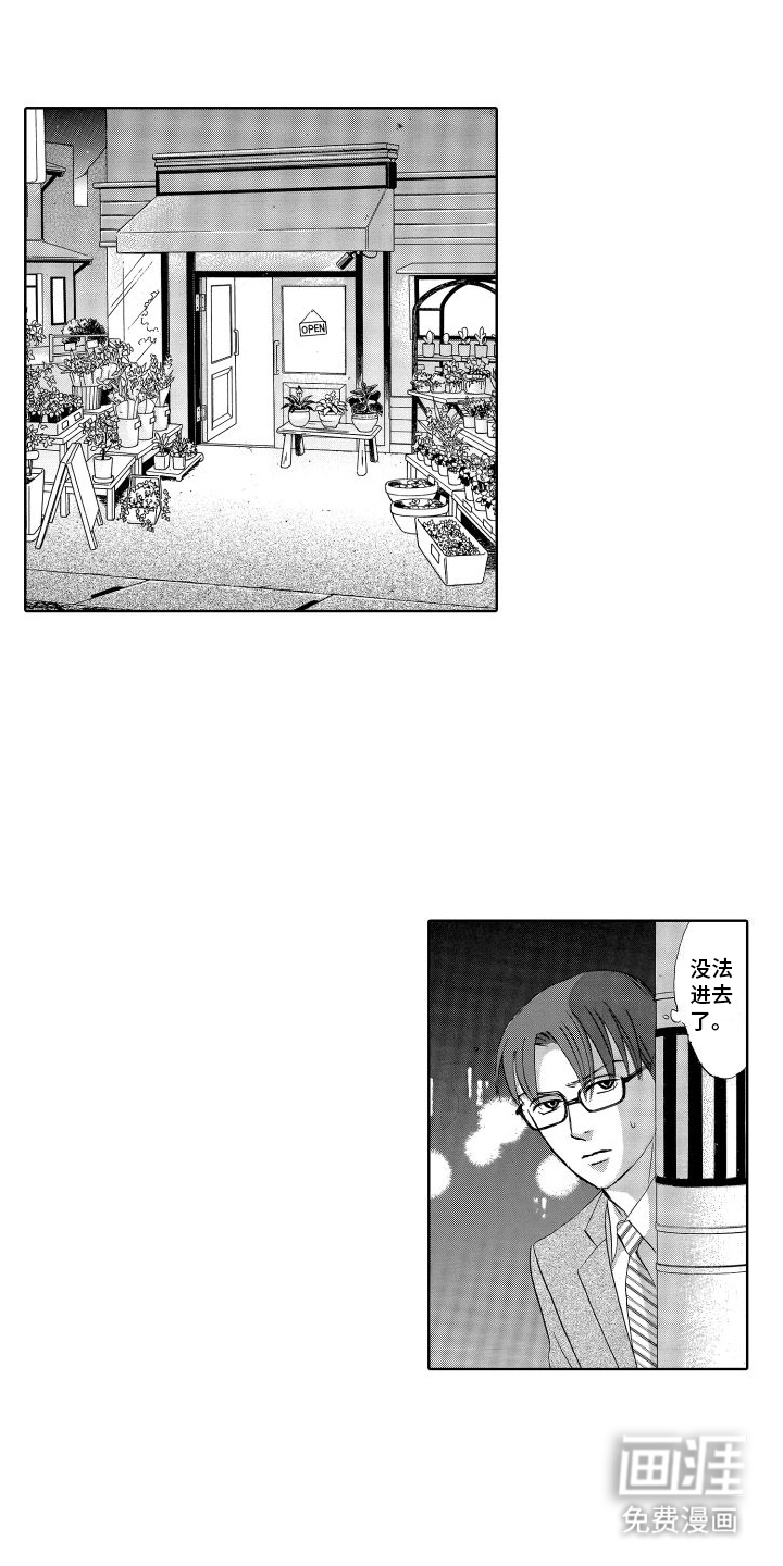 咖啡爱上混凝土第19话图