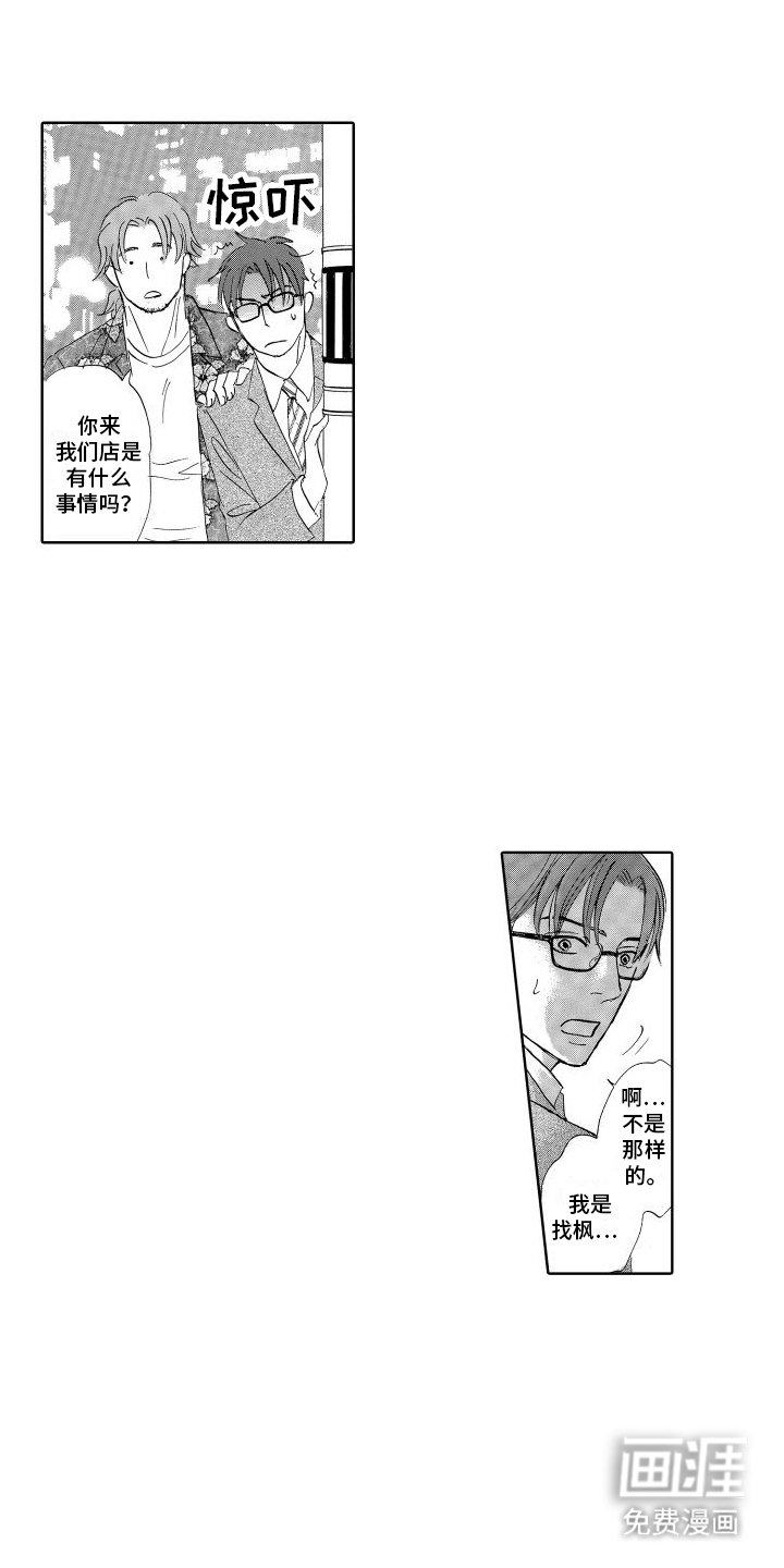 咖啡爱上混凝土第19话图