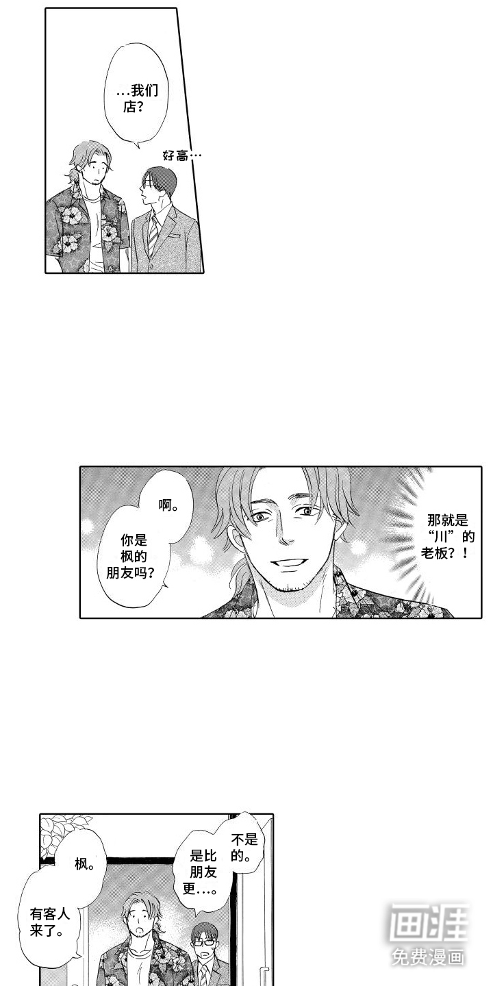 咖啡爱上混凝土第19话图