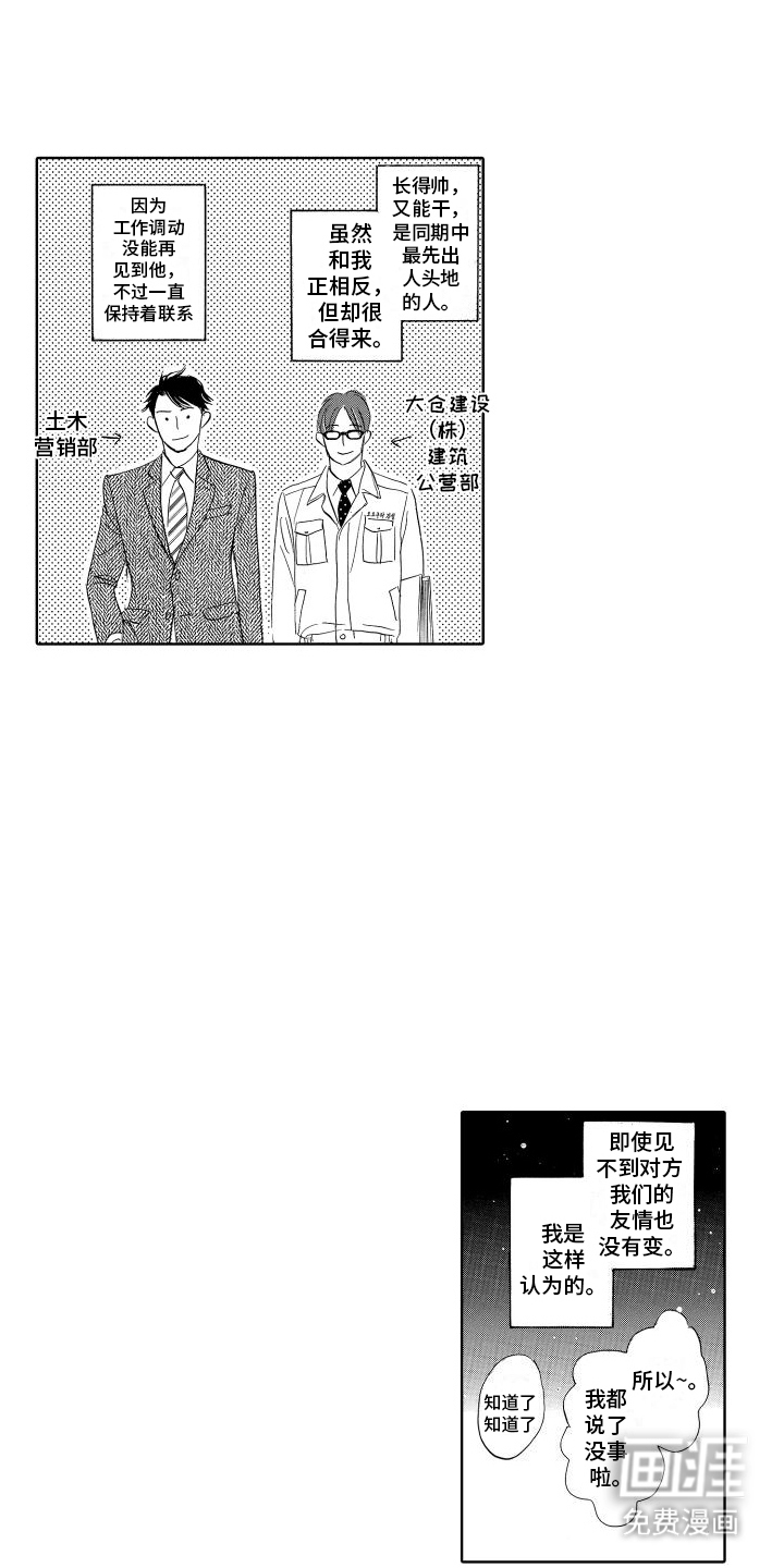 咖啡爱上混凝土第2话图