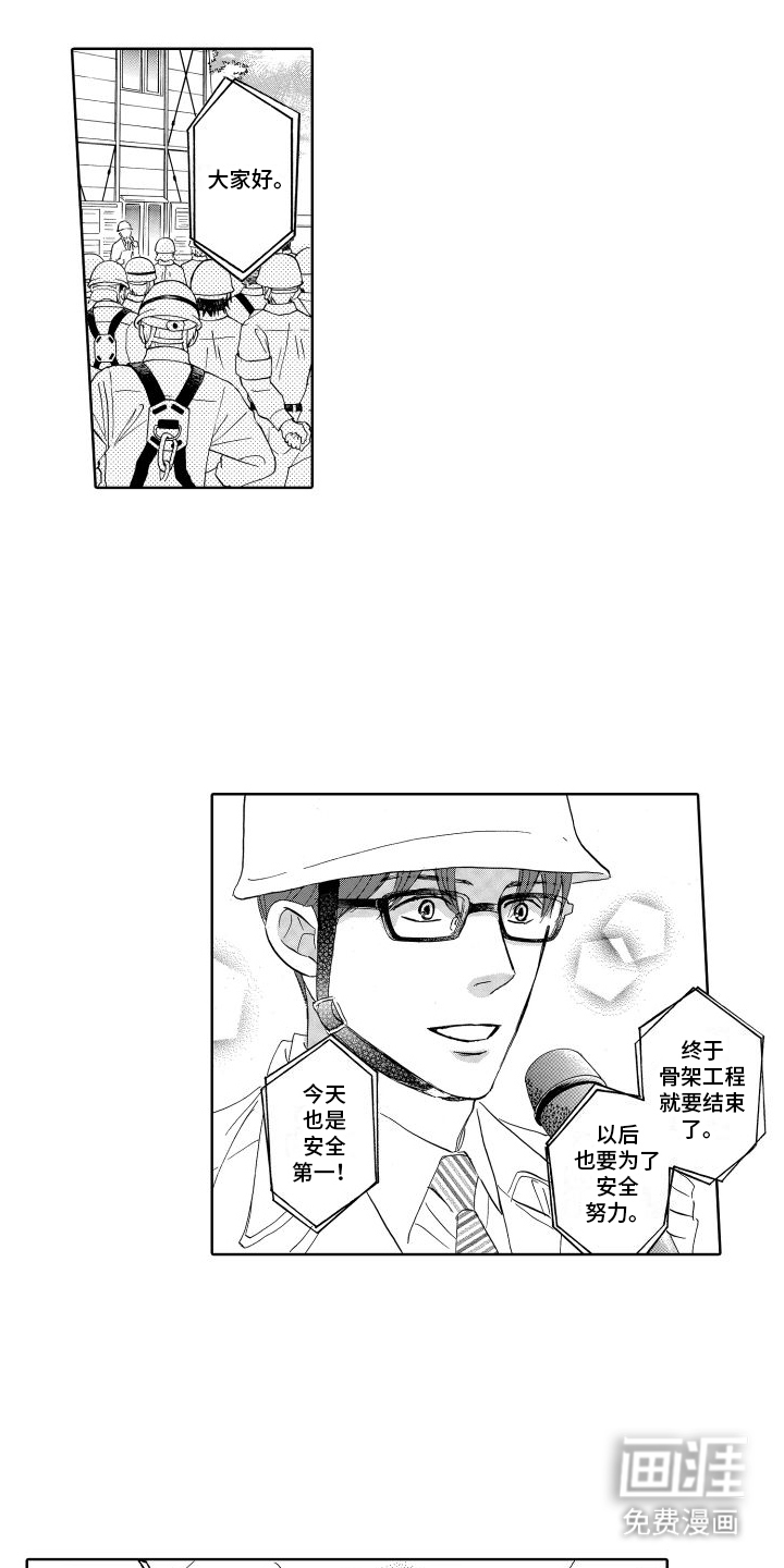 咖啡爱上混凝土第20话图