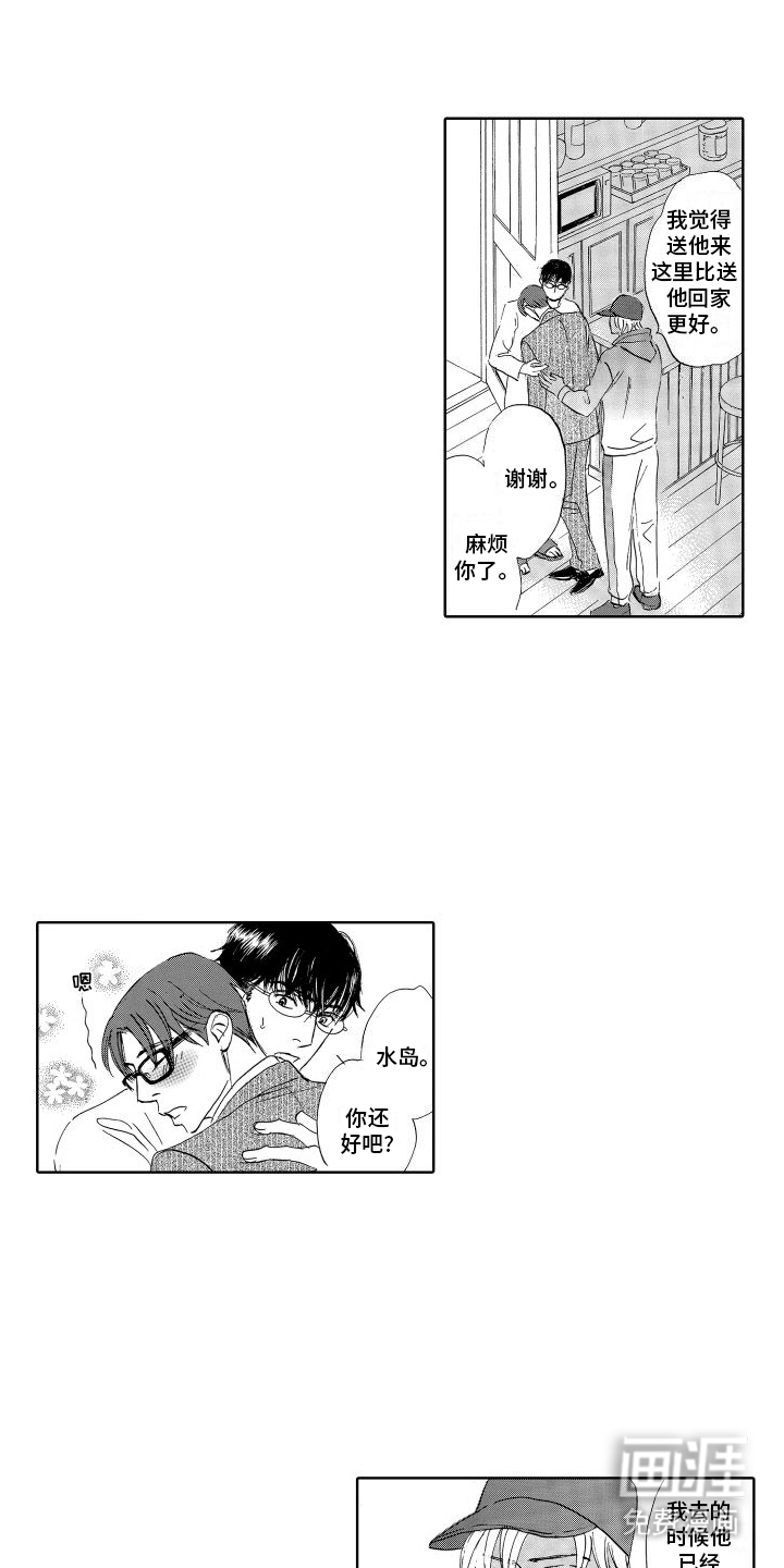 咖啡爱上混凝土第21话图