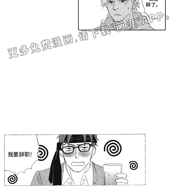 咖啡爱上混凝土第21话图