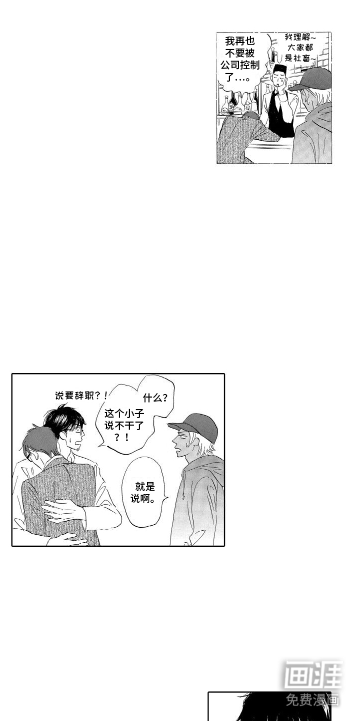 咖啡爱上混凝土第21话图