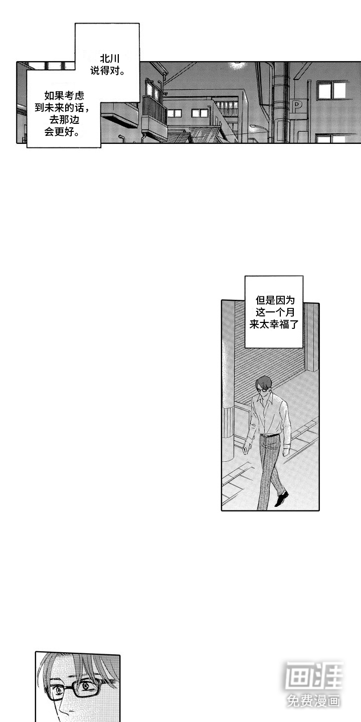 咖啡爱上混凝土第22话图