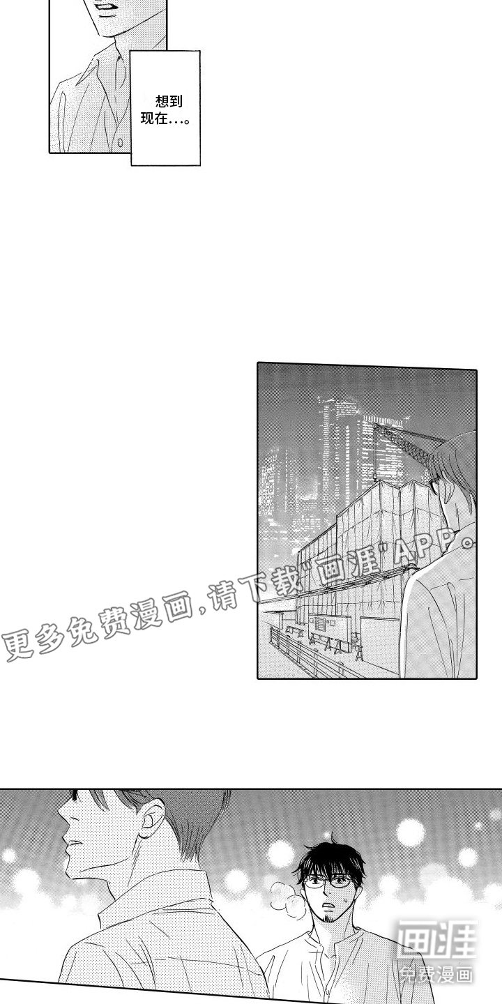 咖啡爱上混凝土第22话图